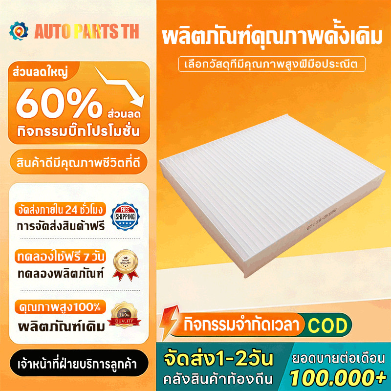 กรองแอร์  , (87139-0K060)