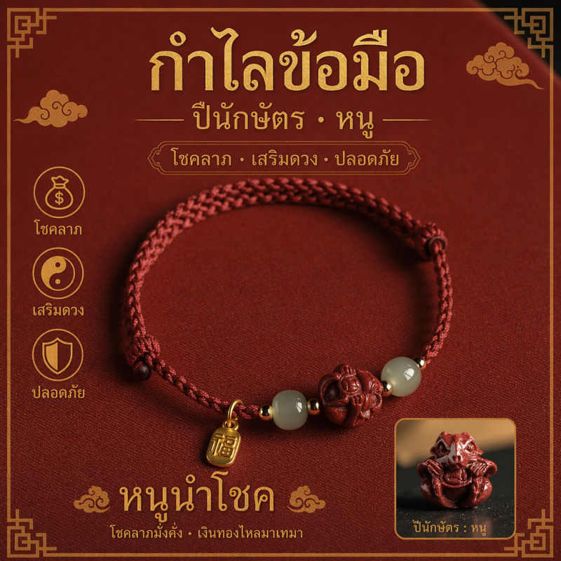 สร้อยข้อมือ  Cinnaba สร้อยข้อมือ สร้อยข้อมือราศี สร้อยข้อมือสายสีแดง สร้อยข้อมือคู่รัก
