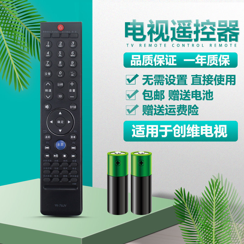 เหมาะสําหรับ Chuangwei LCD TV รีโมทคอนโทรล Universal YK-76HV/JV JC JT JB Universal 42e600y