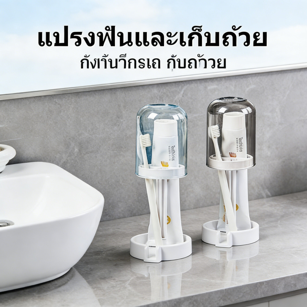 ฝุ่นป้องกัน แปรงสีฟัน ที่วางแก้ว ที่ใส่แปรง สำหรับห้องน้ํา
