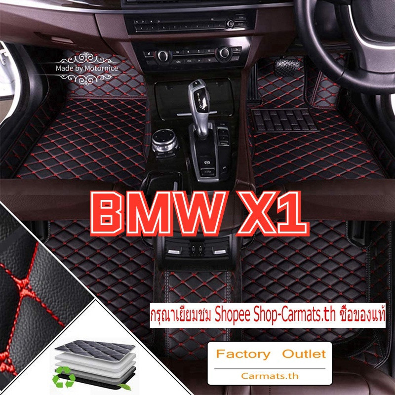 [สินค้าพร้อมส่ง] พรมรถยนต์ ( BMW X1) พรมปูพื้นกันน้ำ ในรถ พรมหนังสำหรับวางเท้า