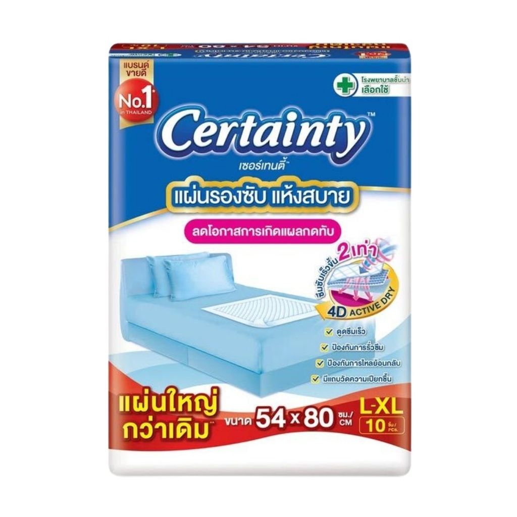 เซอร์เทนตี้ แผ่นรองซับL-XL Certainty Absorbent Pads L-XL 10Sheet