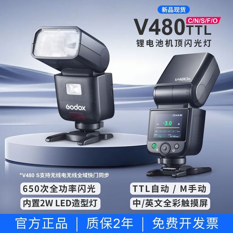 GODOX/GODOX V480 กล้องแฟลชด้านบน Canon Sony Fox Nikon แบบพกพาภายนอก TTL ความเร็วสูง