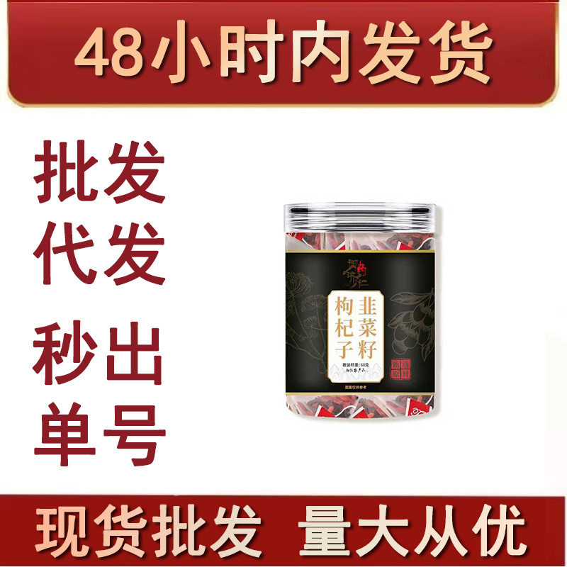 Yujiren ขายร้อน Leek Seed Wolfberry Seed Anthocyanin Leek Seed Wolfberry [คลังสินค้าพร้อม] ชาแช่น้ํา