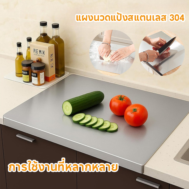 พร้อมส่ง แผงนวดแป้งสแตนเลส 304 กันเชื้อกันสนิม ไม่มีเศษอาหารติด สามารถใช้งานได้ทั้งสองด้าน
