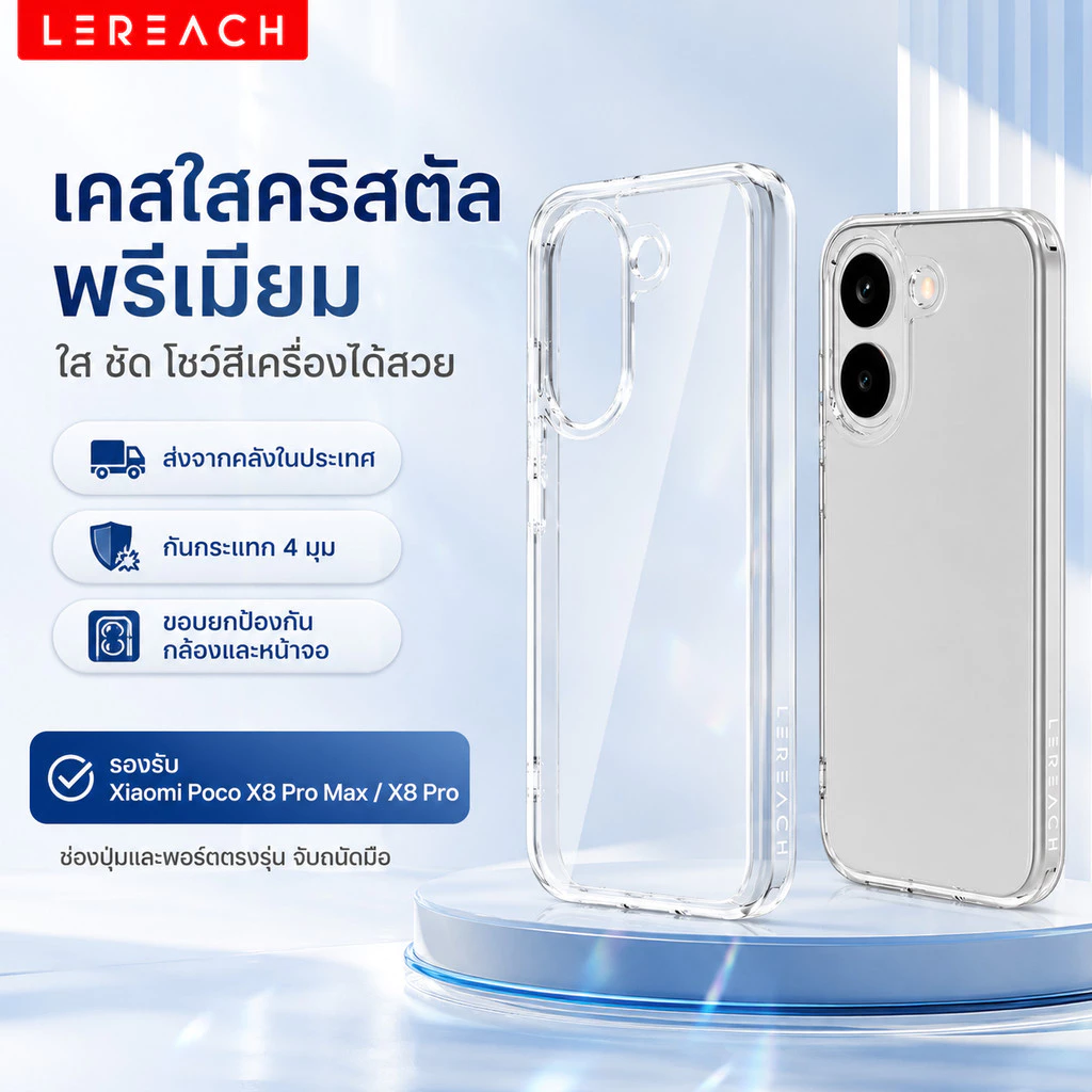 Lereach เคสใส TOC สำหรับ Xiaomi Poco X8 Pro Max / X8 Pro/M8/M8 Pro/F8 Ultra กันกระแทก