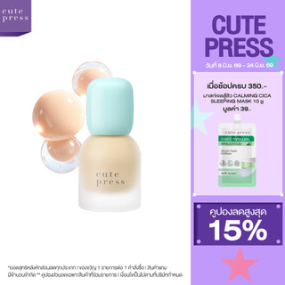 CUTE PRESS HYBRID BRIGHTENING FOUNDATION SPF 50 PA++++ รองพื้นเซรั่ม เนื้อเบา