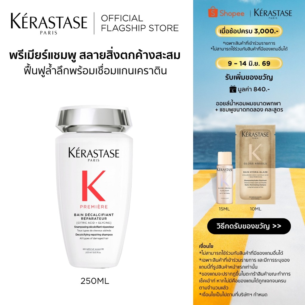 KERASTASE PREMIERE แชมพูสำหรับปัญหาผมเสียทุกประเภท บำรุงล้ำลึก พร้อมเชื่อมแกนเคราติน คืนความแข็งแรงกลับสู่เส้นผม 250มล.