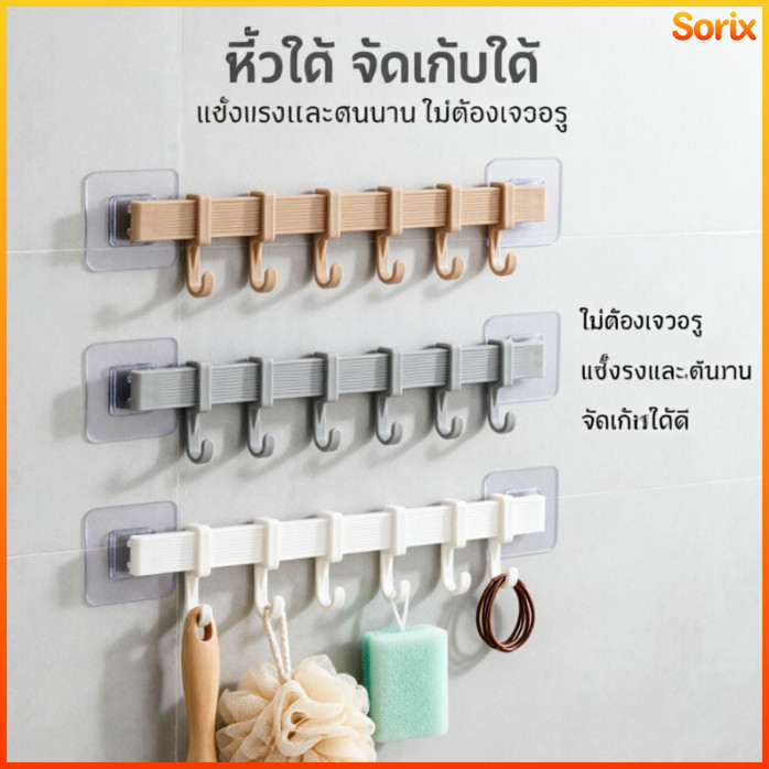 Sorix ที่แขวนของติดผนัง 6 ตะขอ อเนกประสงค์ ไม่ต้องเจาะผนัง แขวนได้ทุกอย่าง ประหยัดพื้นที่ คุ้มค่าสุด
