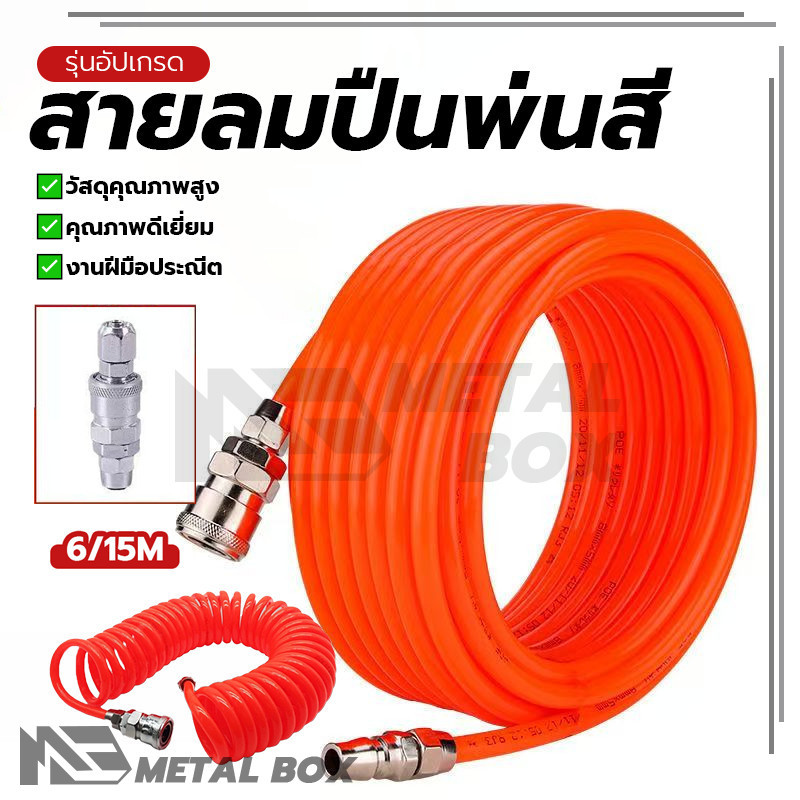 สายลมสปริง PU สายลมรับแรงดันได้สูง สายลม 1 ชิ้น พร้อมหัวต่อคอปเปอร์ 2 ด้าน ยืดหยุ่นได้ดี ทนทาน สายลมต่อปั๊มลม