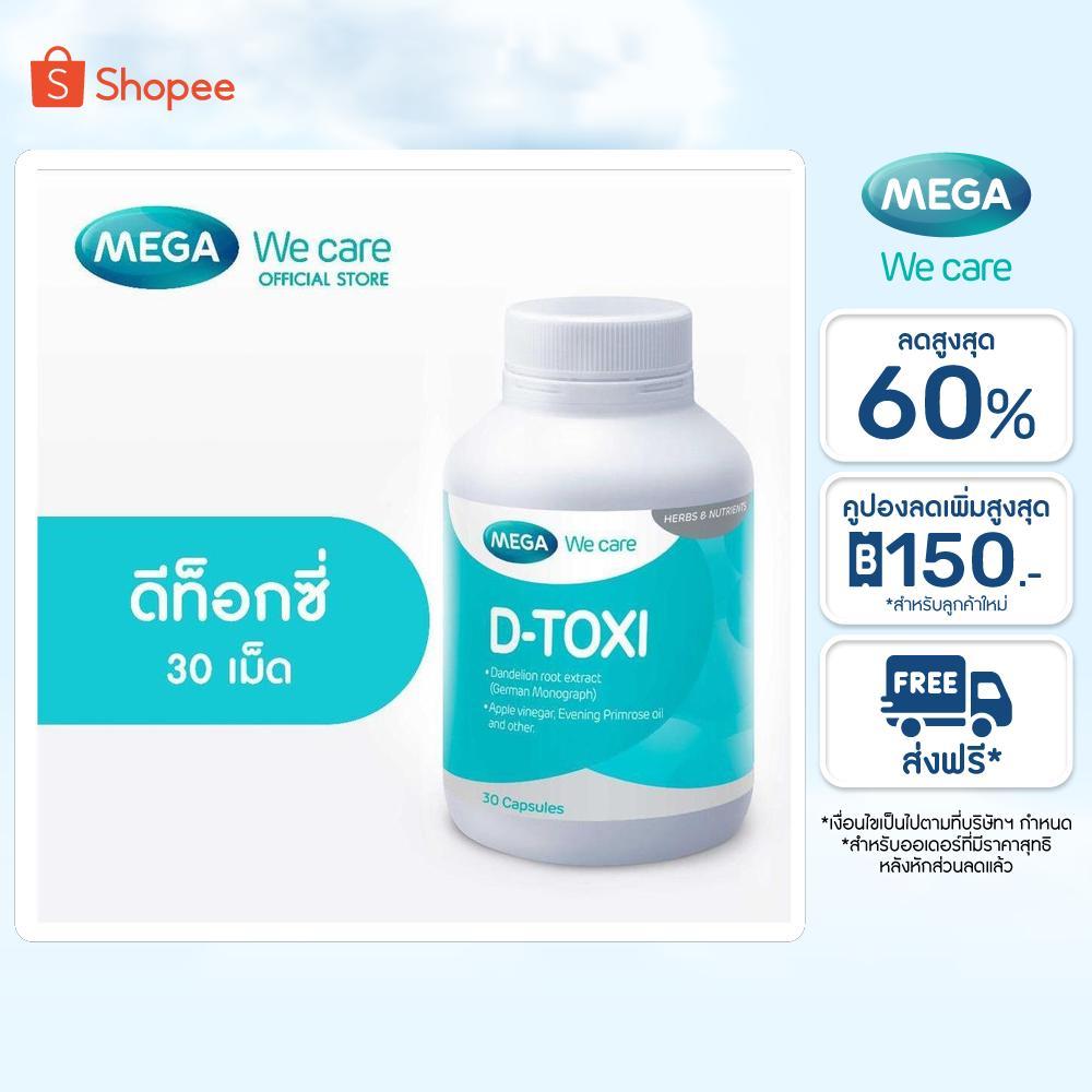 MEGA We care เมก้าวีแคร์ D - TOXI (30 's) ดีท็อกซี่  30 เม็ด (DT030M)