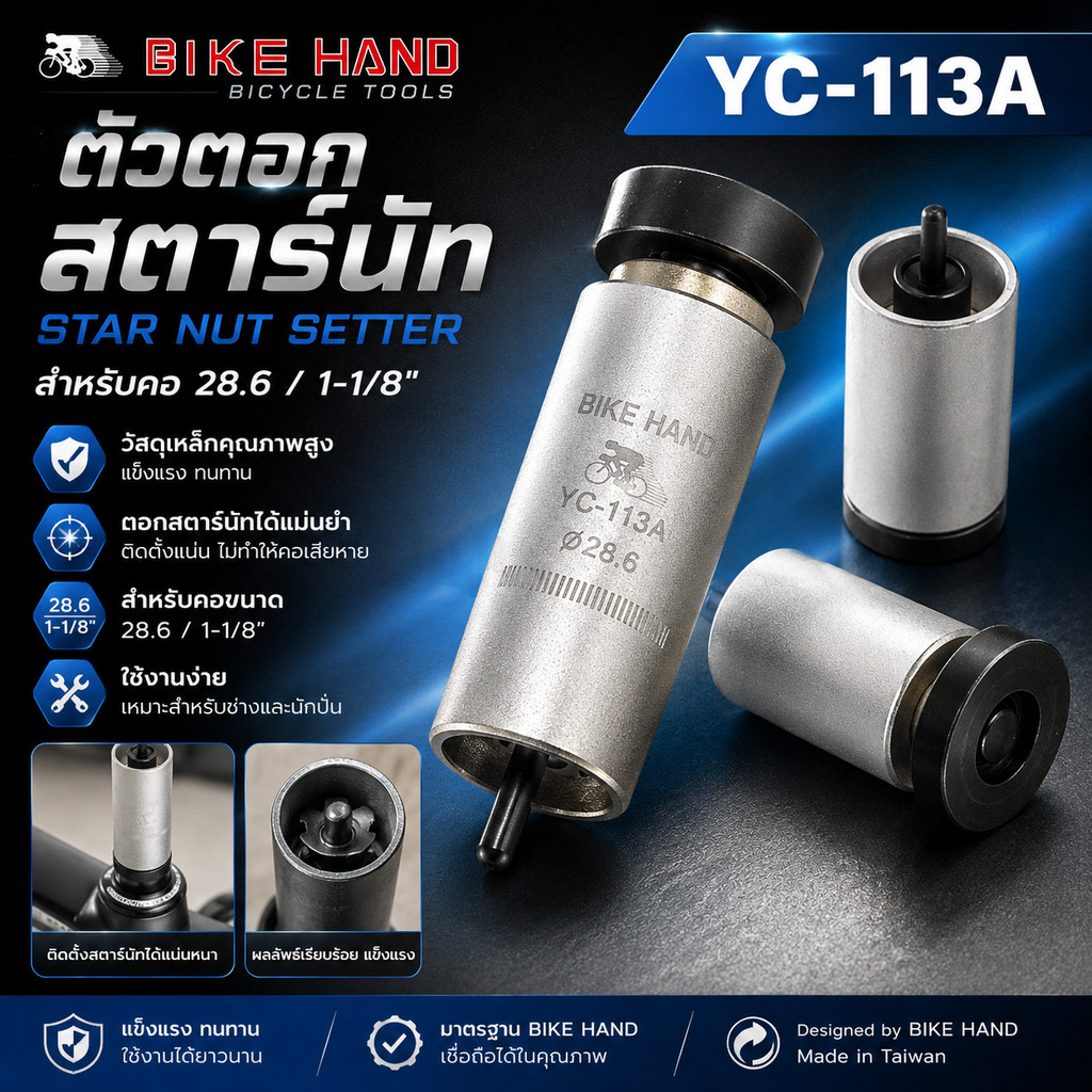 ตัวตอกสตาร์นัท starnut สำหรับคอ 28.6 BIKE HAND YC-113A