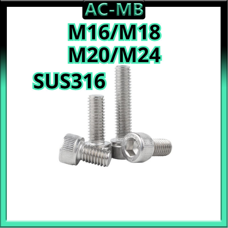 น็อต สกรู หัวจม สแตนเลส 316 เกลียวมิล ตลอด หยาบ / Hex Socket Head Cap Machine Screw SUS316 M16/M18/M20/M24 * L25-150 มม. AC-MB