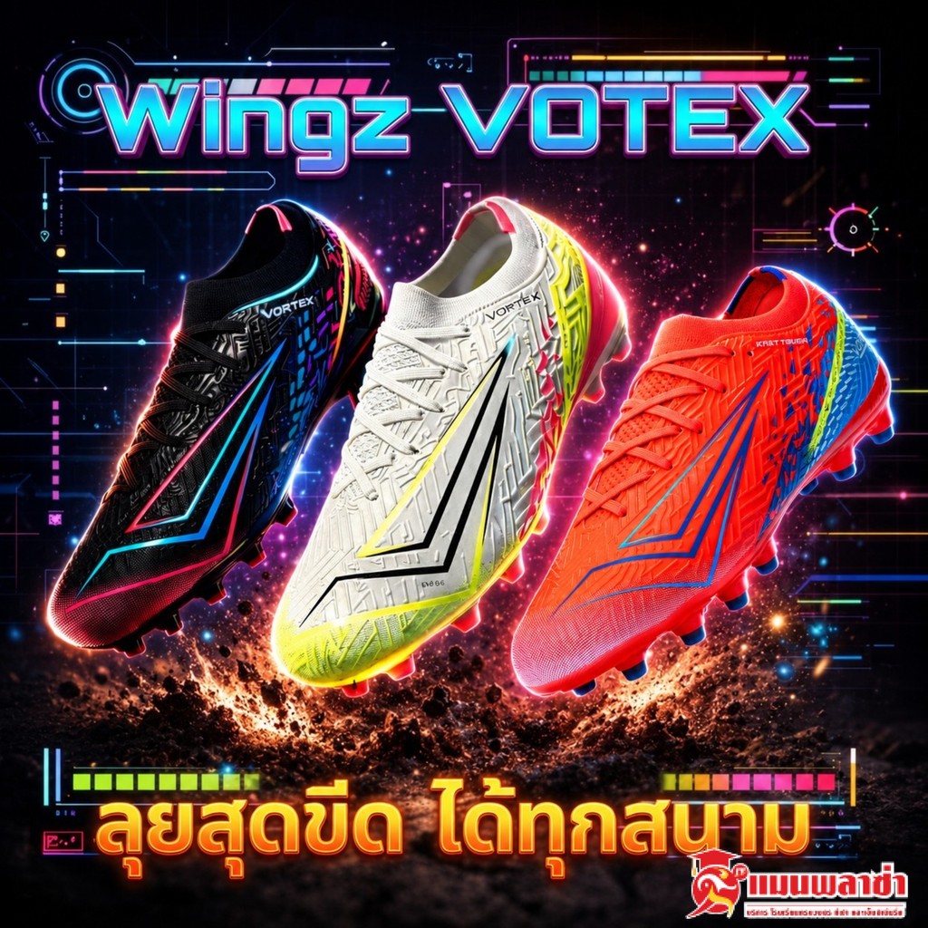 Wingz Vortex รองเท้าสตั๊ด Vortex  Mediala รองเท้าฟุตบอล