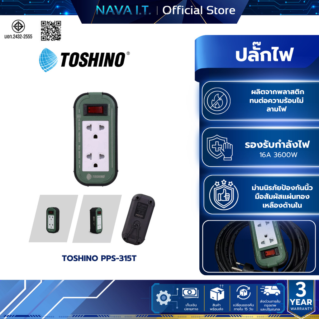 TOSHINO PPS-315T-5M ปลั๊กพ่วง ปลั๊กบล็อค 16A/3600W