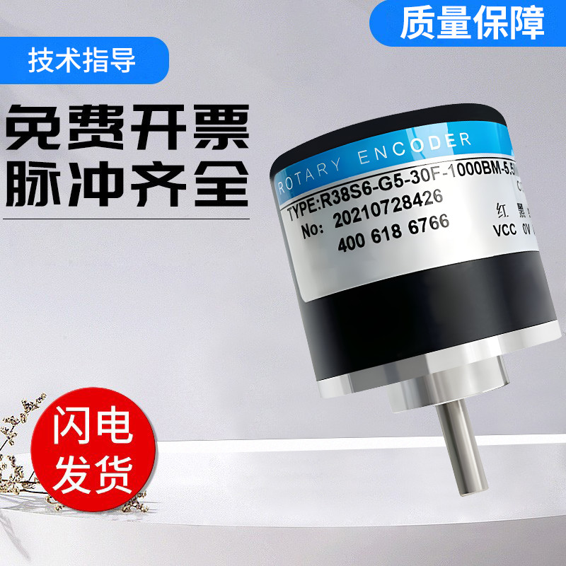 Optoelectronic แกนหมุน Encoder R38S6-G5-30F-100BM การประกันคุณภาพ การประกันคุณภาพ