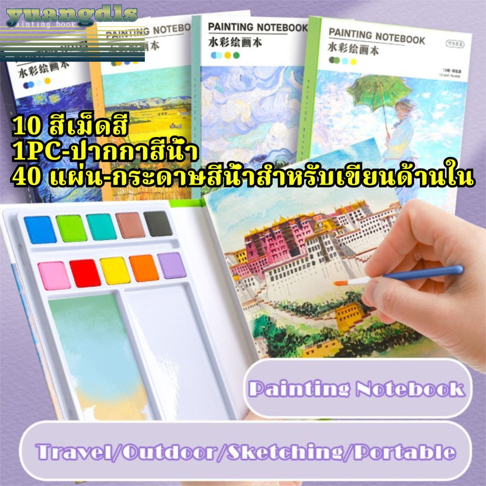 YUANG สมุดระบายสีน้ำ DIY สำหรับเด็ก แถมพู่กัน พร้อมใช้สร้างงานศิลปะ และเสริมพัฒนาการ