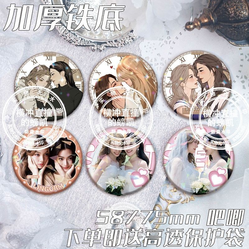 Lorm Our Secret Lingling Lingtai Star Merchandise Bar Tinplate Badge Guzi Friends qg26.6.11