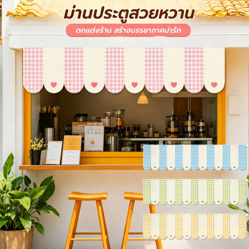ม่านตกแต่งประตู ม่านสั้นการ์ตูน มีมุมโค้ง 100x30CM ตกแต่งร้าน ตกแต่งหน้าต่างร้านค้า ตกแต่งภายในบ้าน