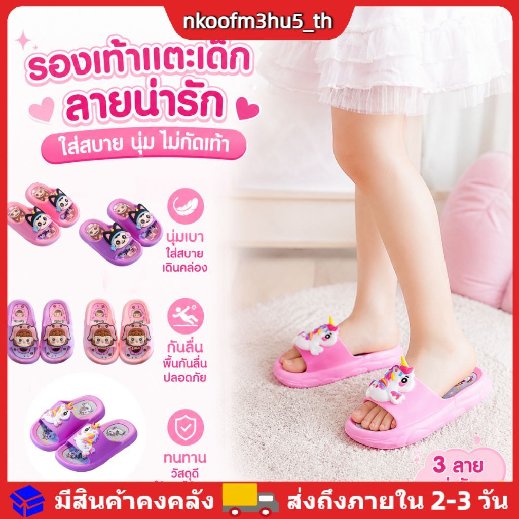 รองเท้าแตะเด็กผู้หญิง ลายม้า ลายแมว กันลื่น พื้นนุ่ม ทนทาน เหมาะใส่เปิดเทอม โรงเรียน ในบ้าน ห้องน้ำ