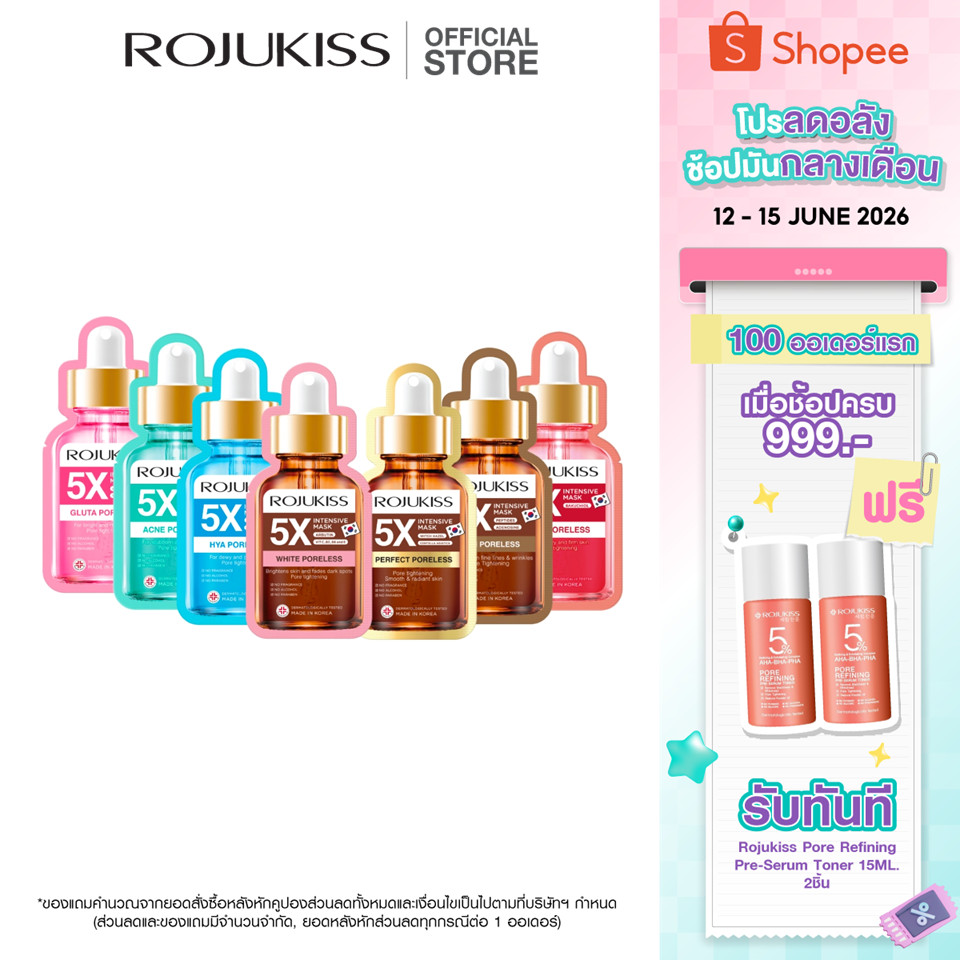 โรจูคิส 5 เอ็กซ์ อินเทนซีฟ มาส์ก 25 มล. Rojukiss 5X Intensive Mask 25 ml.