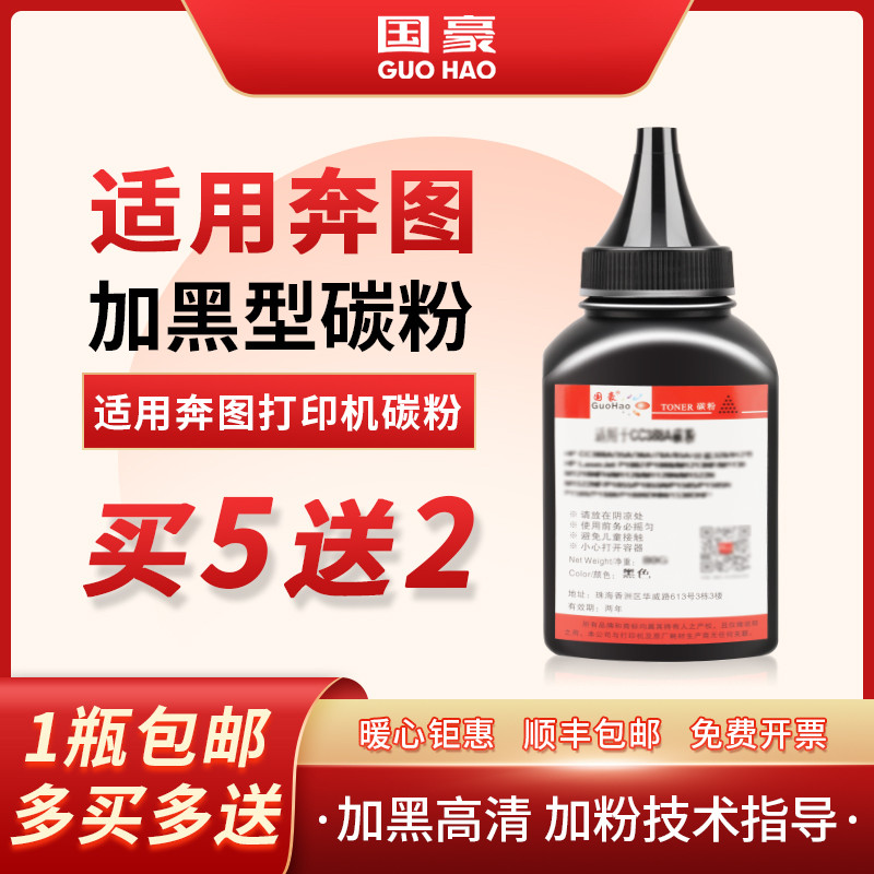Guohao เหมาะสําหรับ pantum pantum m6202nw Toner p2206nw m6506 m6500 m6505n p2200 p2506 pd201 206 213