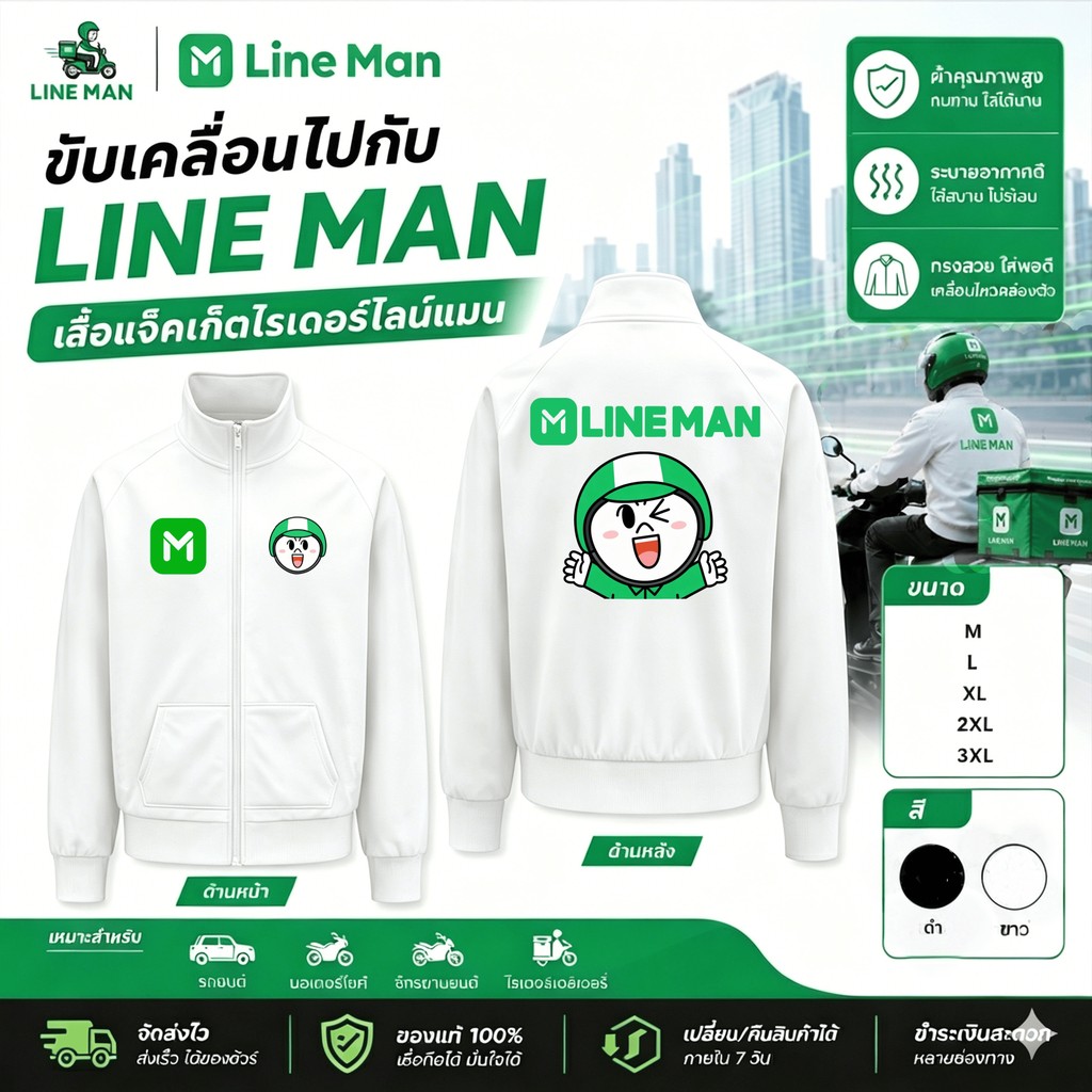 【เสื้อคาร์ดิแกน】LINE MAN Zip-Up Sweatshirt แจ็คเก็ตคอตั้ง ซิปหน้า Unisex ชายหญิง M-3XL #lineman Thailand#05 M-3XL