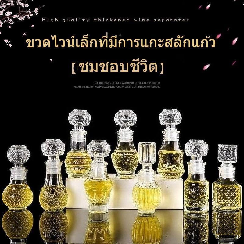 ขวดแก้ว ขวดไวน์จิ๋ว 50ml ขวดแก้ว ขวดเหล้าฝรั่ง ขวดใส่ไวน์ แก้วคริสตัล หลายแบบ คริสตัล พรีเมี่ยม สวย ด้วยจุกแก้ว
