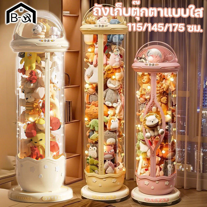BHQ ถังเก็บตุ๊กตาแบบใส ทรงกระบอก ซิปง่าเปิดปิด จุของได้ สำหรับโชว์เครื่องสำอางค์ ของเล่น 115-175 ซม.