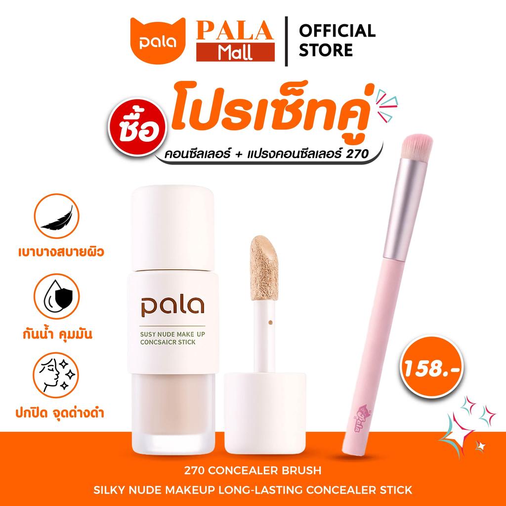PALA ชุดแต่งหน้า [2 ชิ้น] คอนซีลเลอร์ กันน้ำ ปกปิด Silky Nude Makeup Long-Lasting Concealer Stick 7g. แบรนด์ไทย มีอ.ย.