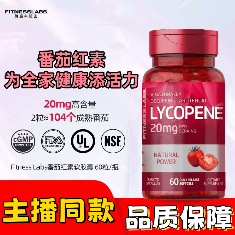 Fitness Labs Lycopene Soft Capsules Fitness Labs Lycopene20260522