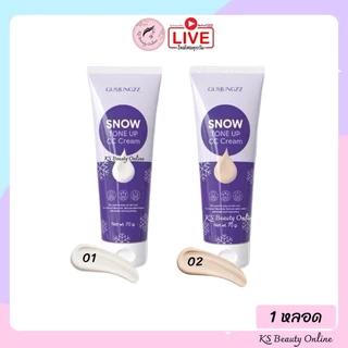 ซีซีซ้อกัส กัสจัง สโนว์ โทนอัพ ซีซี ครีม GUSJUNGZZ SNOW TONE UP CC CREAM 70 g.