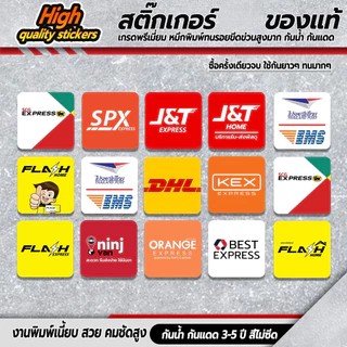 สติ๊กเกอร์ขนส่ง SPX KEX orange EMS Flash Kerry DHL BEST J&T NINJAVAN SCG ป้ายขนส่ง (PVC ของแท้)