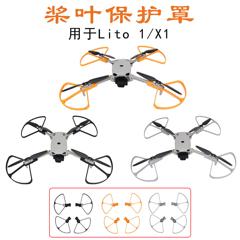 สําหรับฝาครอบป้องกันใบมีด DJI Lito 1/X1, เที่ยวบินป้องกันการตกและฝาครอบป้องกันใบพัดรอยขีดข่วน Lito 1 อุปกรณ์เสริม