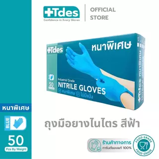 +Tdes [หนาพิเศษ] ถุงมือยางไนไตร สีฟ้า 50ชิ้น/กล่อง สัมผัสอาหาร ข้อไม่ย้วย หยิบจับไม่ลื่น