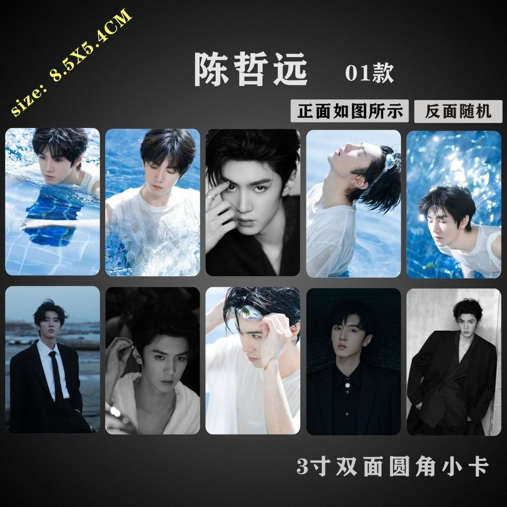 Chen Zheyuan Photocard สินค้าสไตล์โค้งมนสองด้าน 10 ซม. การ์ดรูปถ่ายของขวัญ#现货陈哲远小卡双面圆角风周边3寸照片写真卡片礼品