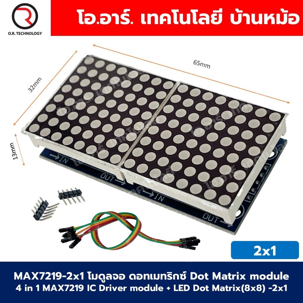 MAX7219-2x1 โมดูลจอ ดอทเมทริกซ์ ขนาด 2x1 Dot Matrix module 4 in 1 MAX7219 IC Driver module + LED Dot Matrix (8x8)-2x1