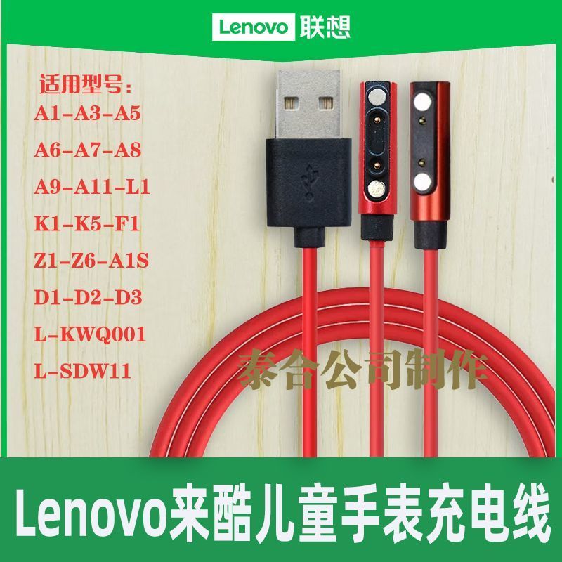 เหมาะสําหรับ Lenovo Lenovo Laiku นาฬิกาเด็กสายชาร์จเดิมเหมาะสําหรับ A9A8D1D2D3A1a3A6F1A11A1