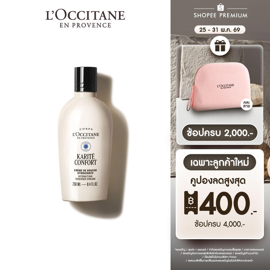 L'Occitane Shea Butter Shower Cream ครีมอาบน้ำ เชียร์ บัตเตอร์ 250 มล.