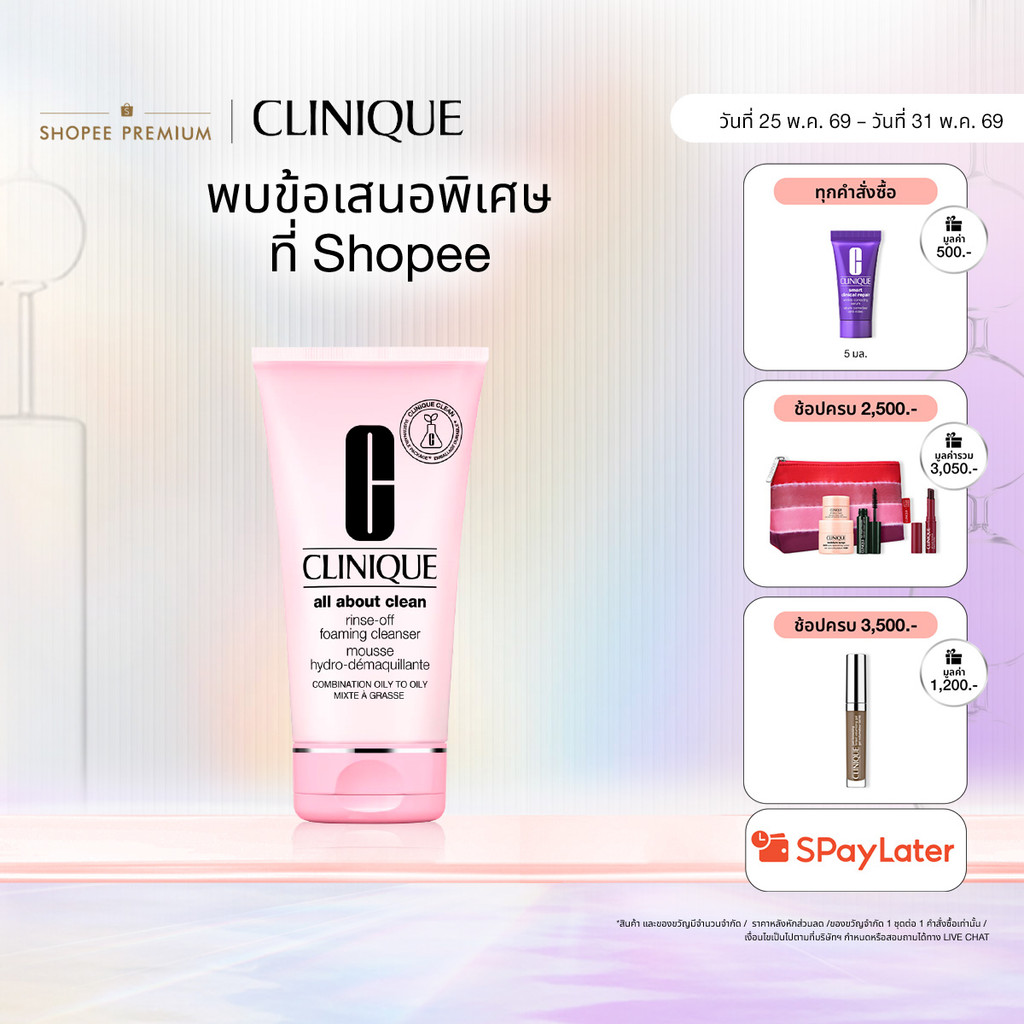 คลีนิกข์ Clinique Rinse-Off Foaming Cleanser 150ml