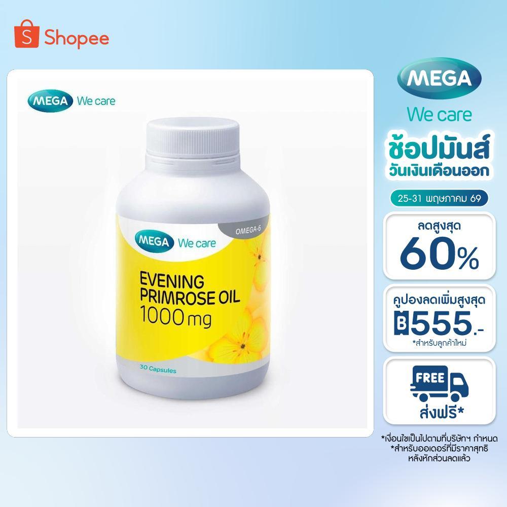 MEGA We care เมก้าวีแคร์ Evening primrose oil 1000 mg (30 's) น้ำมันอีฟนิ่งพริมโรส 1000 มก. 30 เม็ด (E0803M)