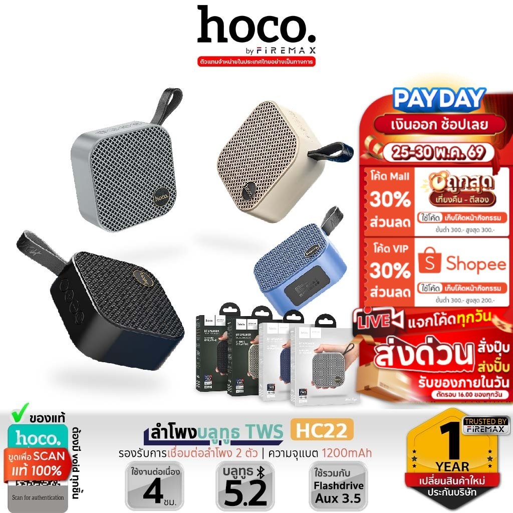 HOCO HC22 TWS ลำโพงบลูทูธ ขนาดพกพา รองรับ TWS, TF Card, Aux 3.5mm, USB Flashdrive portable speaker ลำโพงไร้สาย hc6