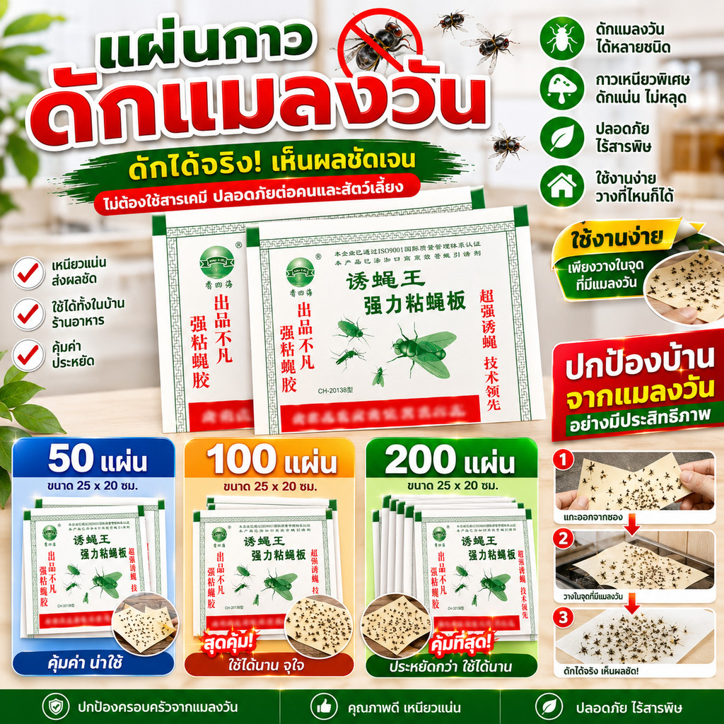 กาวดักแมลงวันราคาถูกเซ็ท50-100-200แผ่น กาวเหนียวไม่มีกลิ่น แผ่นดักแมลงเหนียวแน่น ใช้ในบ้าน ร้านอาหาร