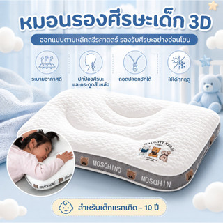 ✨TH HOT✨หมอนเด็ก 6 เดือน-12 ปี หมอนรองคอเด็ก รองรับสรีระศรีษะได้พอดี นุ่มสบาย ช่วยให้นอนหลับลึก