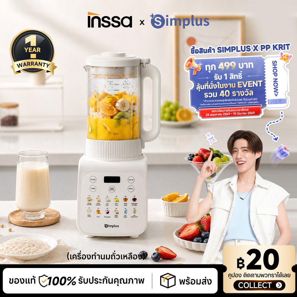 Simplus X INSSA เครื่องปั่นเสียงเบา เครื่องทำนมถั่วเหลืองไม่กรอง 1.75L ปั่นร้อน-เย็น แยกตัวเครื่องได้ PBJH002