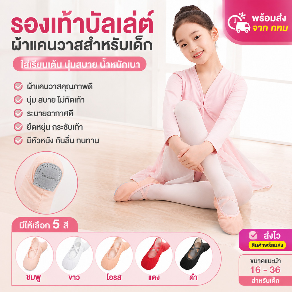 🩰รองเท้าบัลเล่ต์เด็ก ผ้าแคนวาส ใส่สบาย เหมาะสำหรับเรียนเต้น มีหัวหนังทนทาน เลือกได้ 5 สี ชมพู ขาว โอรส แดง ดำ
