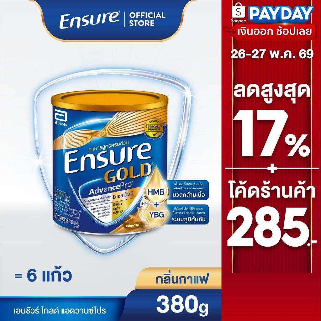 [ส่งฟรี] Ensure Gold AdvancePro เอนชัวร์ โกลด์ แอดวานซ์โปร กลิ่นกาแฟ 380g 1กระป๋อง Ensure Gold AdvancePro Coffee 380g x1