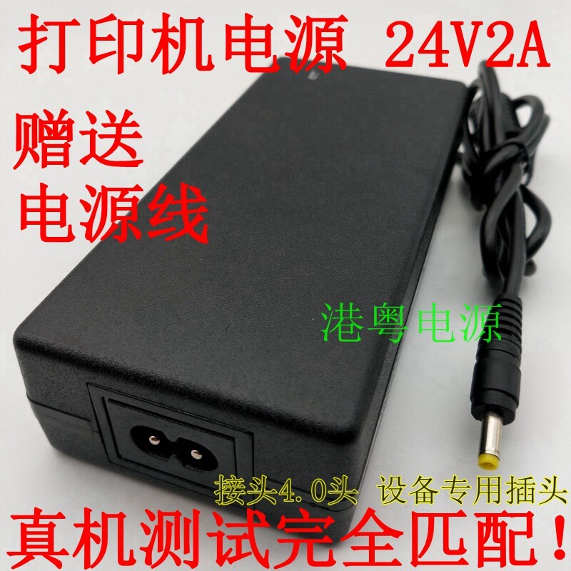 เหมาะสําหรับ Deli DL888D/T Hanyin Fast Wheat Thermal Electronic Surface Single Printer Power Adapter