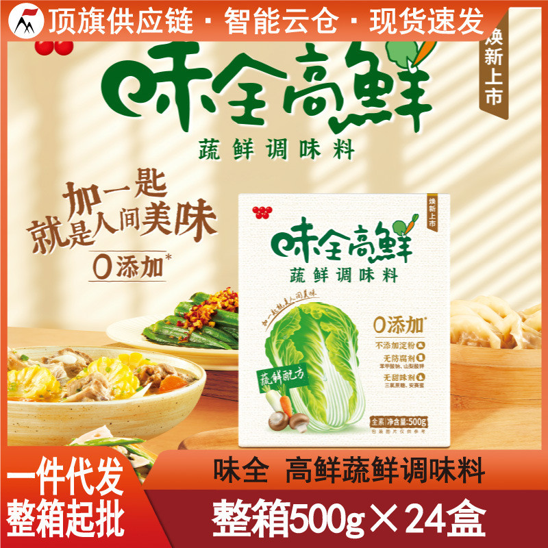 2026 สไตล์ใหม่ Weiquan High Fresh ผักปรุงรสสด 500g เครื่องปรุงรสมังสวิรัติสามารถแทนที่ไก่ Glutamate MSG รุ่นในประเทศ20260527