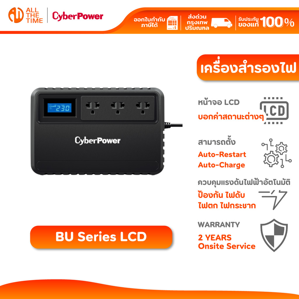 CyberPower UPS BU Series LCD เครื่องสำรองไฟ | BU800ELCD (480W/800VA) | BU1000ELCD (630W/1000VA)